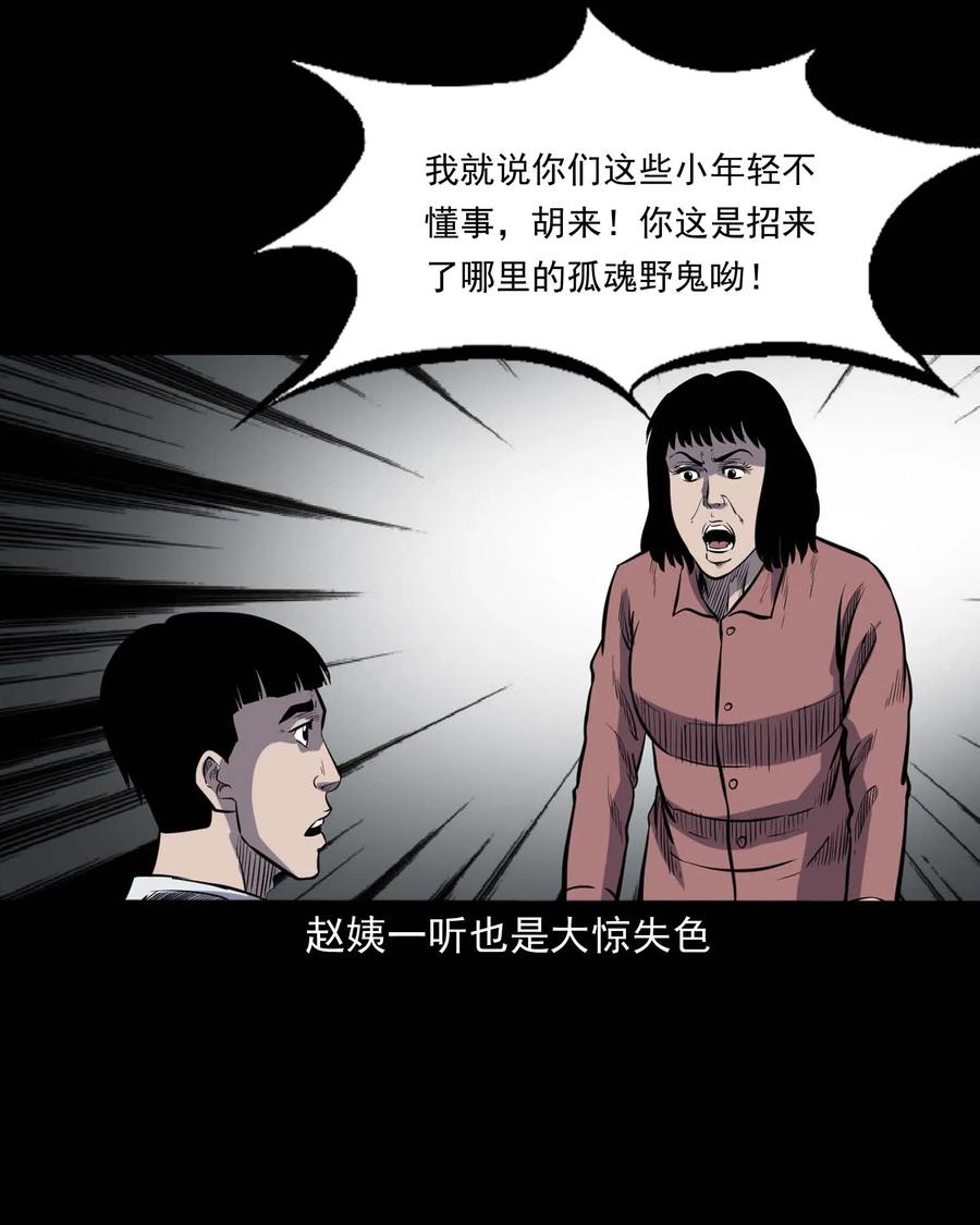 三老爷惊奇手札韩漫全集-325 招魂无删减无遮挡章节图片 