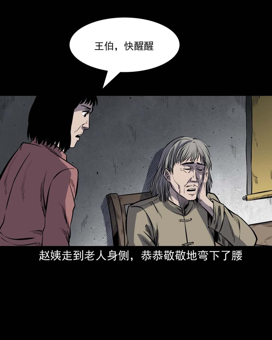 三老爷惊奇手札韩漫全集-325 招魂无删减无遮挡章节图片 