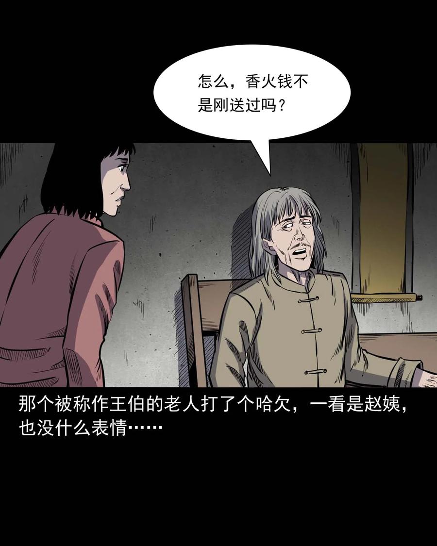 三老爷惊奇手札韩漫全集-325 招魂无删减无遮挡章节图片 