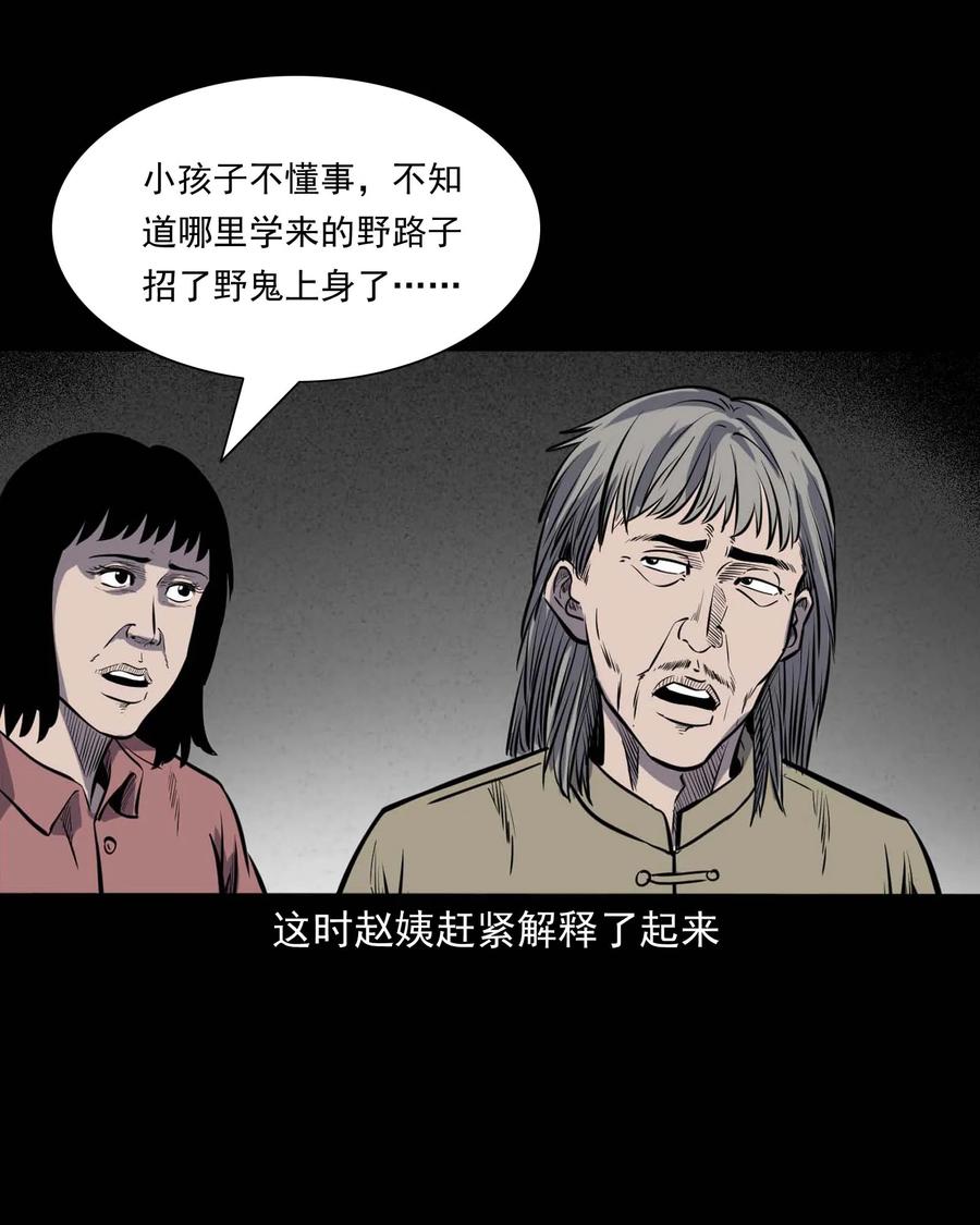 三老爷惊奇手札韩漫全集-325 招魂无删减无遮挡章节图片 
