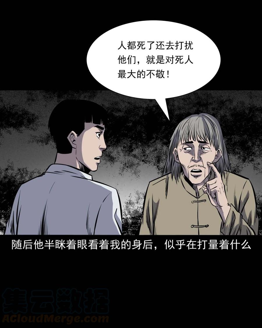 三老爷惊奇手札韩漫全集-325 招魂无删减无遮挡章节图片 