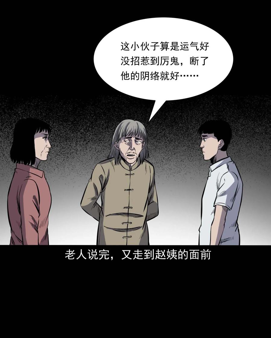 三老爷惊奇手札韩漫全集-325 招魂无删减无遮挡章节图片 