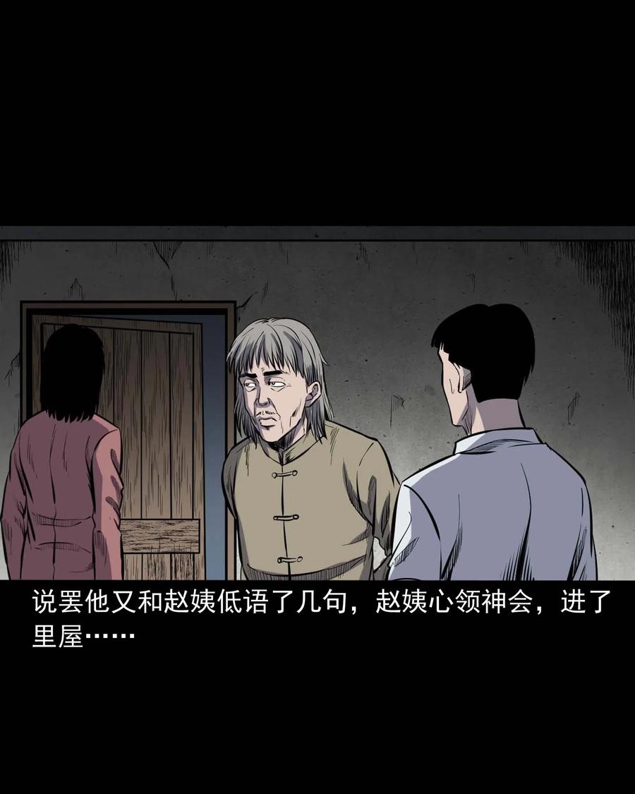 三老爷惊奇手札韩漫全集-325 招魂无删减无遮挡章节图片 