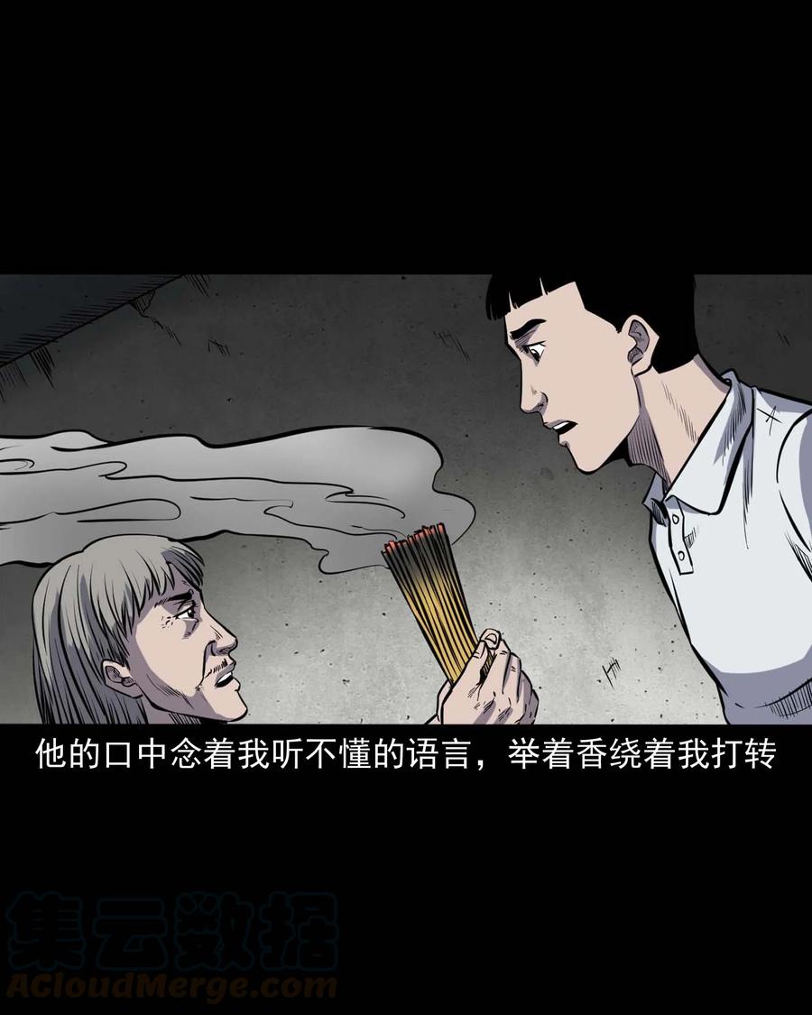 三老爷惊奇手札韩漫全集-325 招魂无删减无遮挡章节图片 