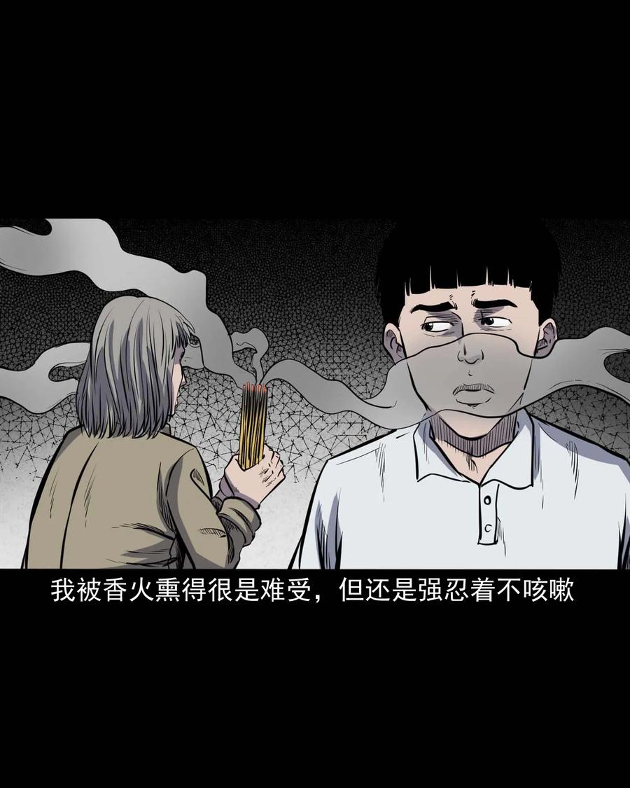 三老爷惊奇手札韩漫全集-325 招魂无删减无遮挡章节图片 