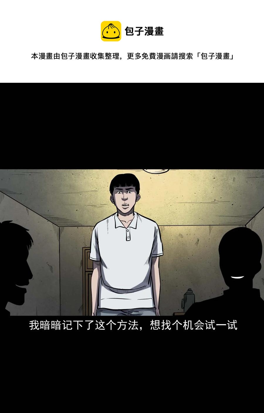 三老爷惊奇手札韩漫全集-325 招魂无删减无遮挡章节图片 