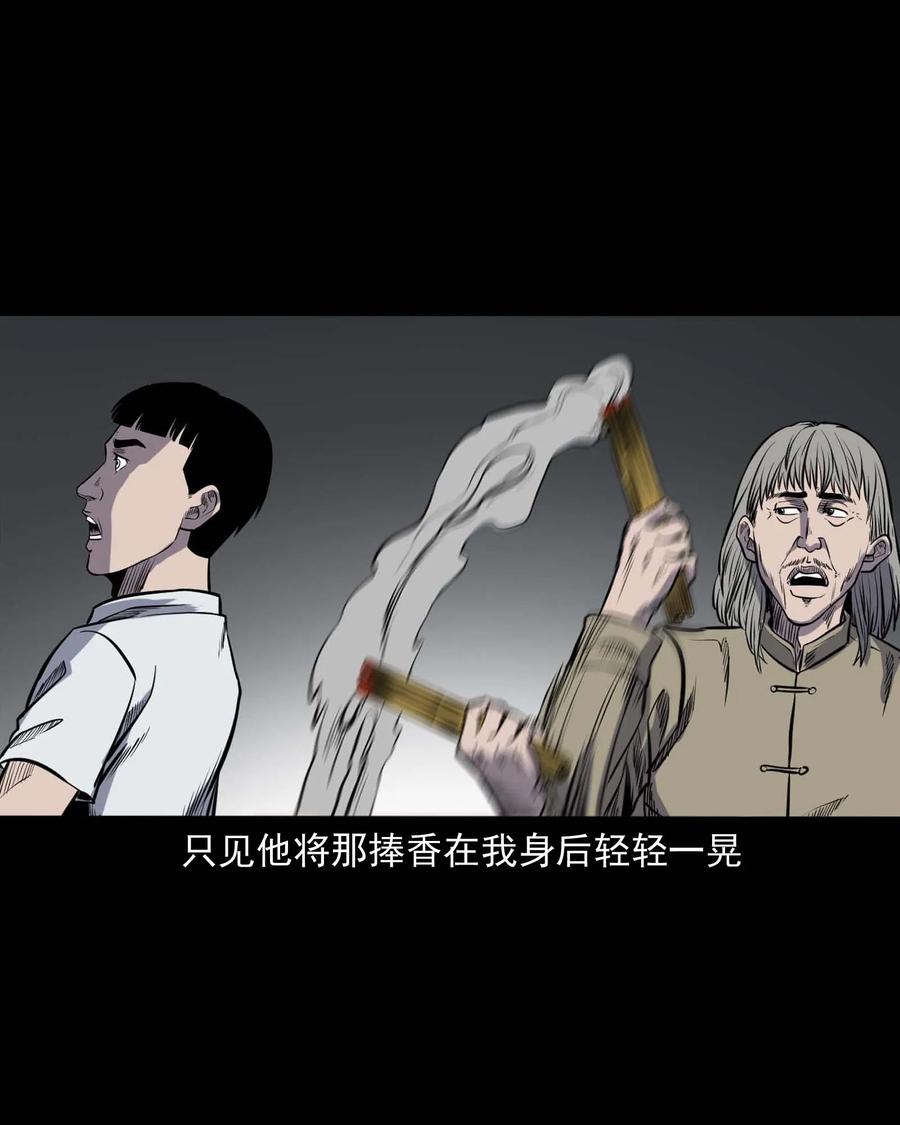 三老爷惊奇手札韩漫全集-325 招魂无删减无遮挡章节图片 