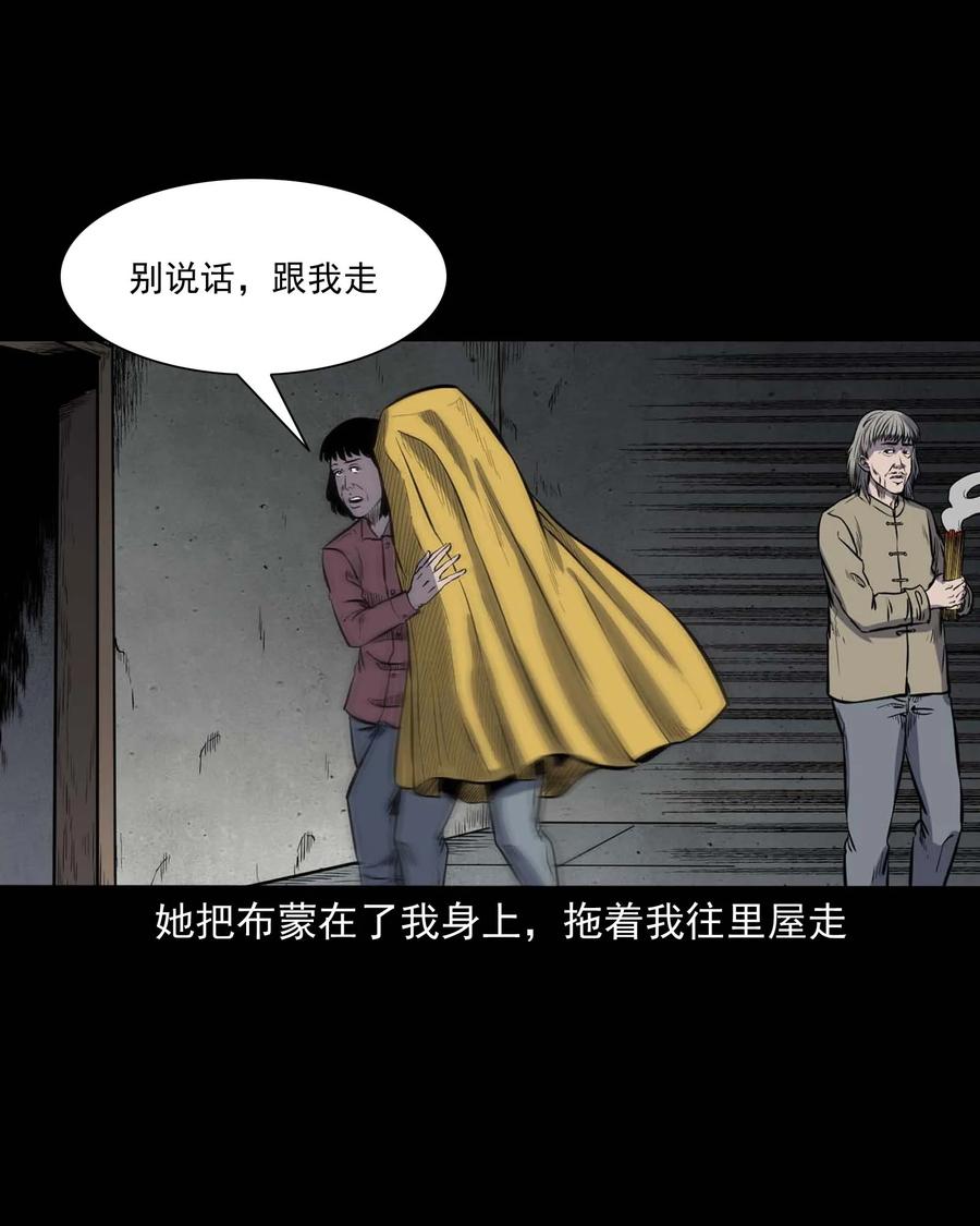 三老爷惊奇手札韩漫全集-325 招魂无删减无遮挡章节图片 