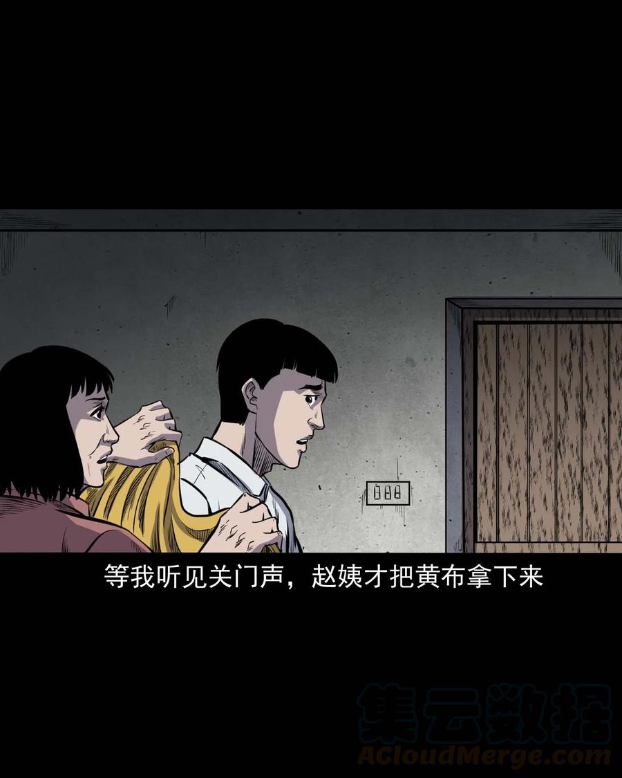 三老爷惊奇手札韩漫全集-325 招魂无删减无遮挡章节图片 