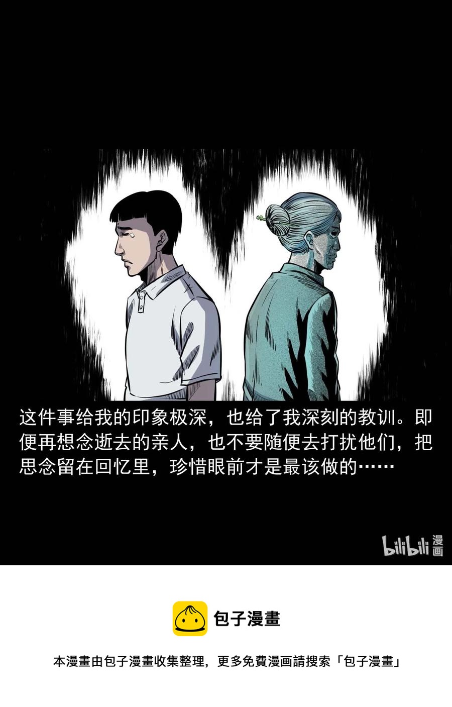 三老爷惊奇手札韩漫全集-325 招魂无删减无遮挡章节图片 