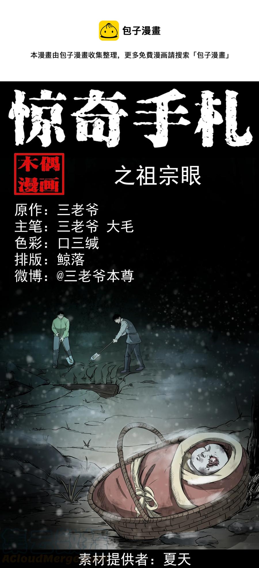 三老爷惊奇手札韩漫全集-326 祖宗眼无删减无遮挡章节图片 