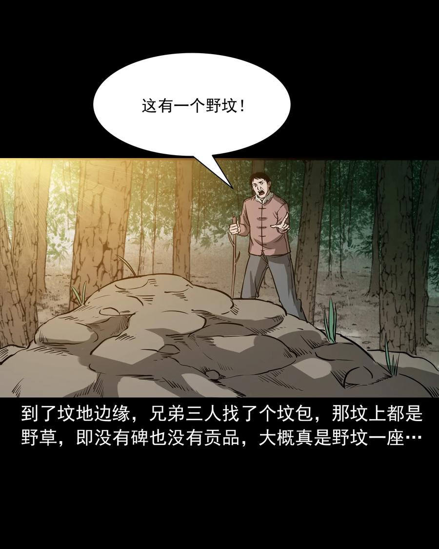三老爷惊奇手札韩漫全集-326 祖宗眼无删减无遮挡章节图片 