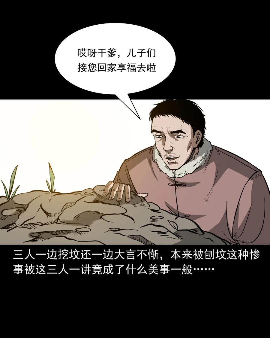 三老爷惊奇手札韩漫全集-326 祖宗眼无删减无遮挡章节图片 