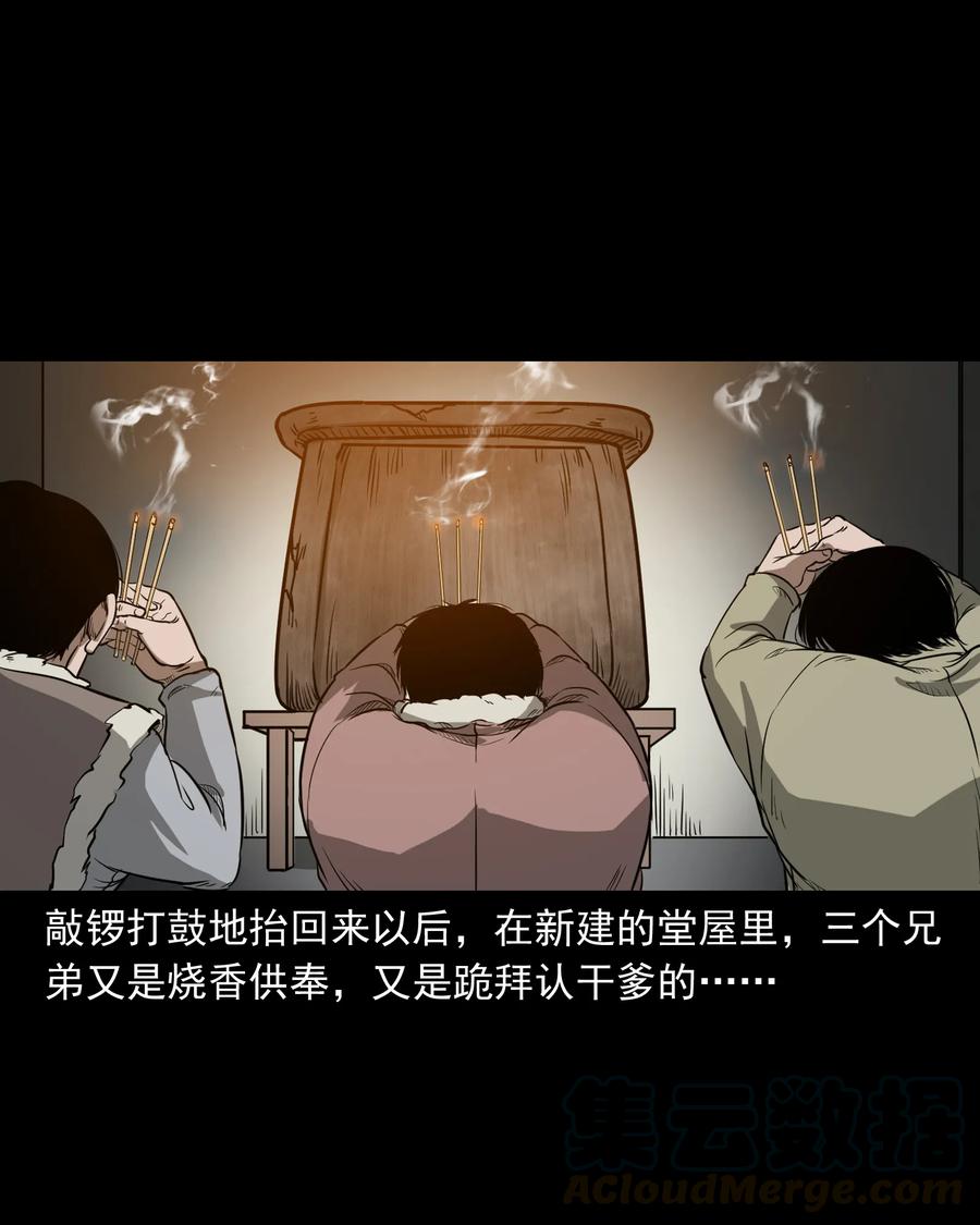 三老爷惊奇手札韩漫全集-326 祖宗眼无删减无遮挡章节图片 
