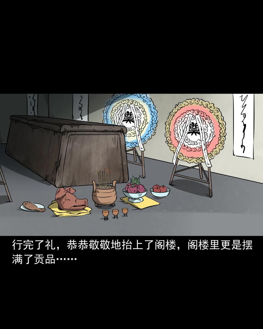 三老爷惊奇手札韩漫全集-326 祖宗眼无删减无遮挡章节图片 