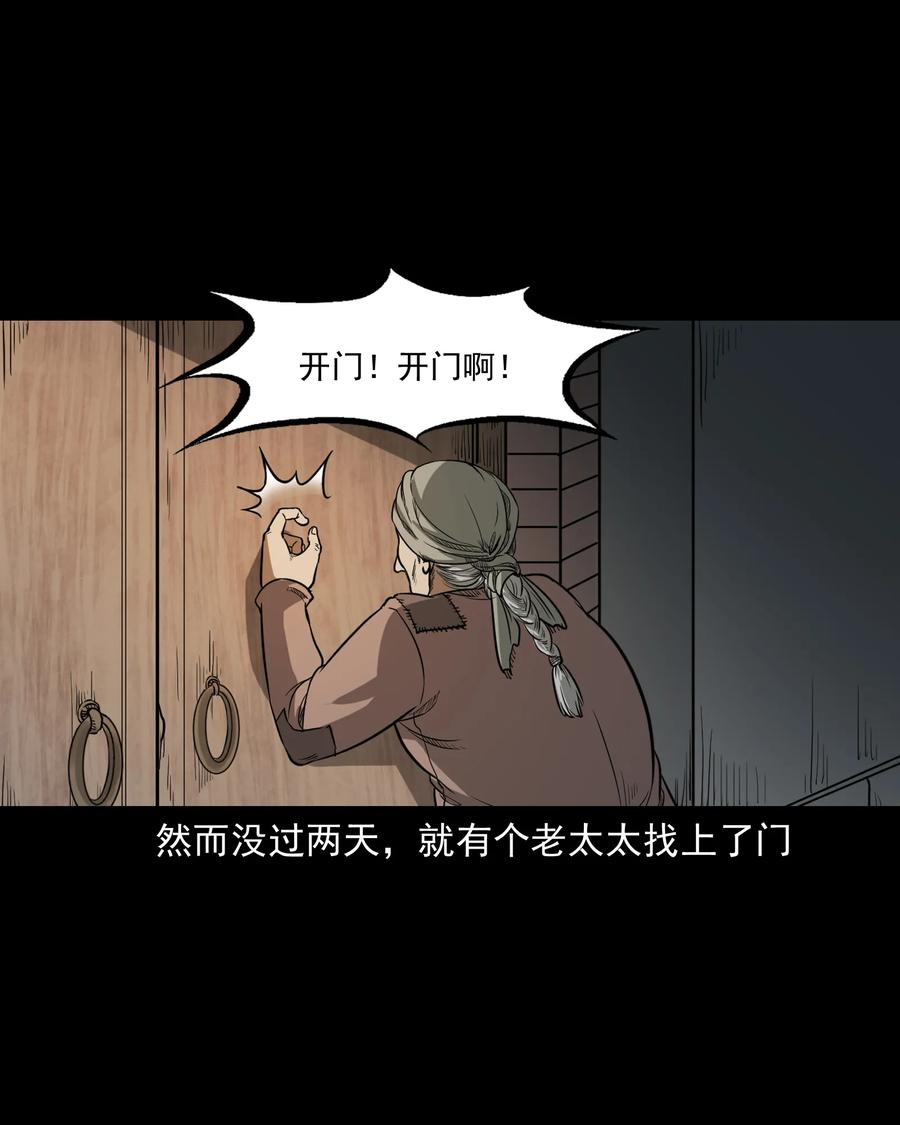 三老爷惊奇手札韩漫全集-326 祖宗眼无删减无遮挡章节图片 
