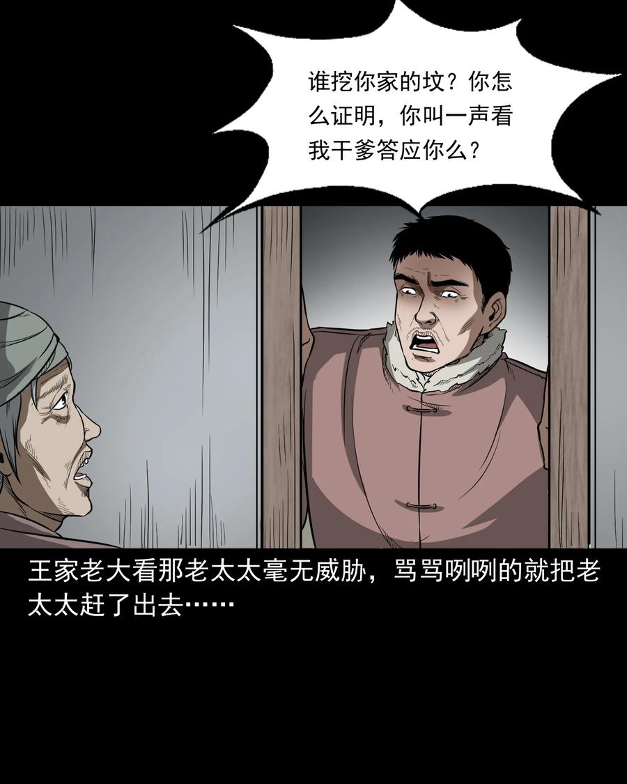 三老爷惊奇手札韩漫全集-326 祖宗眼无删减无遮挡章节图片 