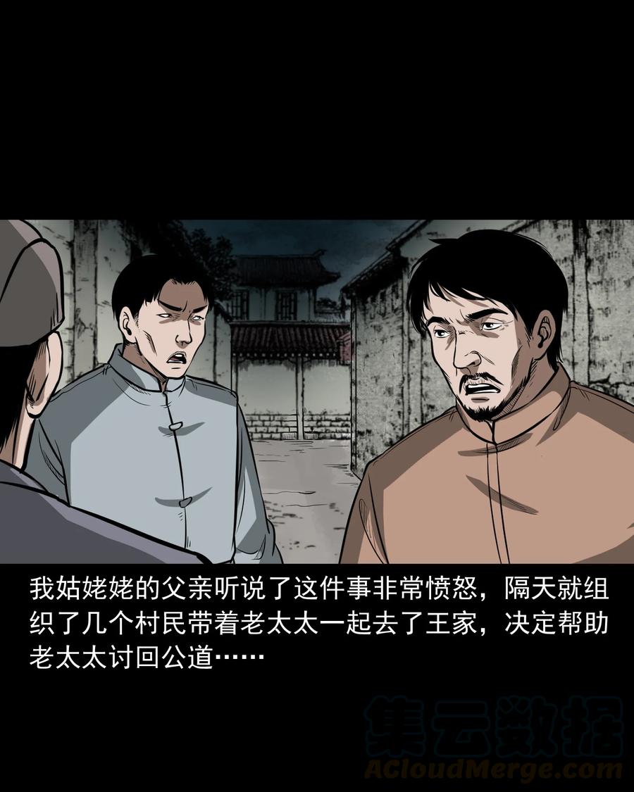 三老爷惊奇手札韩漫全集-326 祖宗眼无删减无遮挡章节图片 