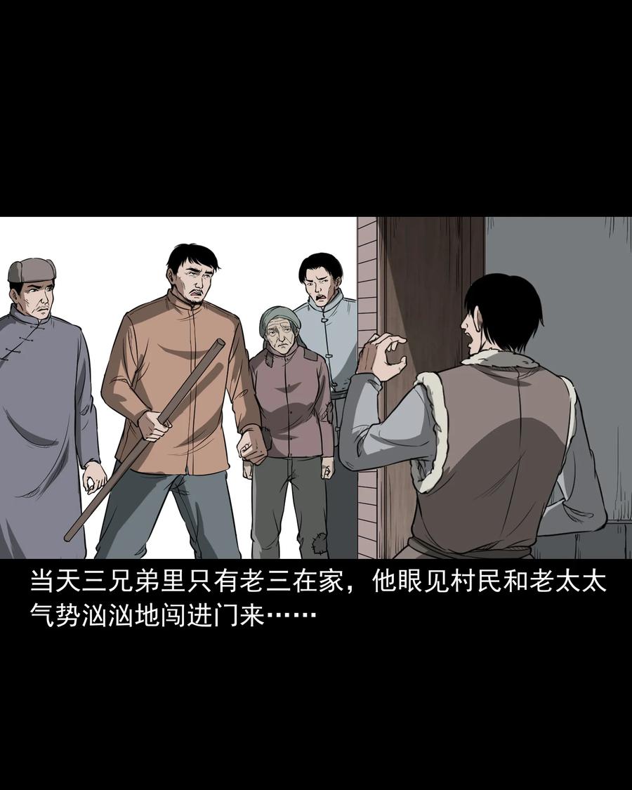 三老爷惊奇手札韩漫全集-326 祖宗眼无删减无遮挡章节图片 