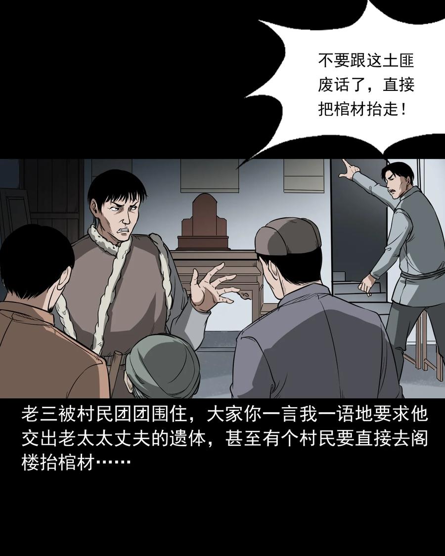 三老爷惊奇手札韩漫全集-326 祖宗眼无删减无遮挡章节图片 