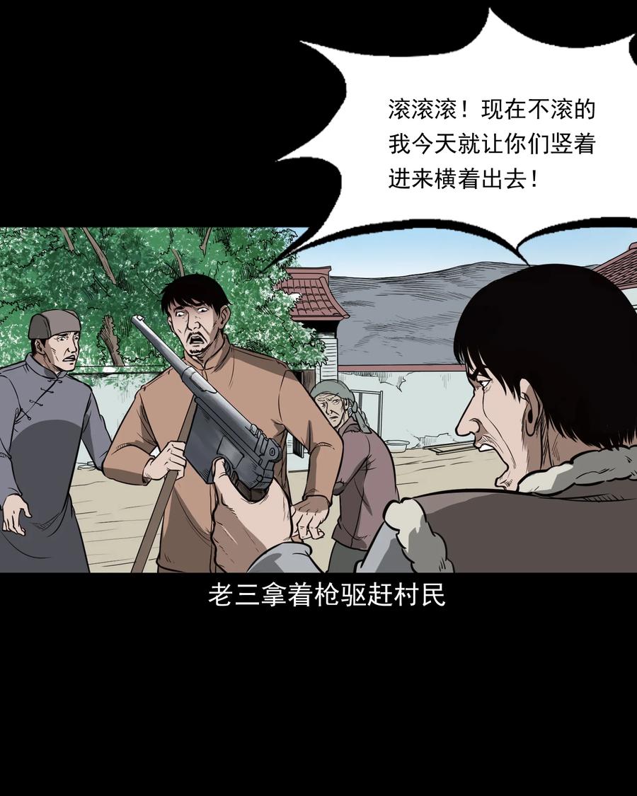 三老爷惊奇手札韩漫全集-326 祖宗眼无删减无遮挡章节图片 