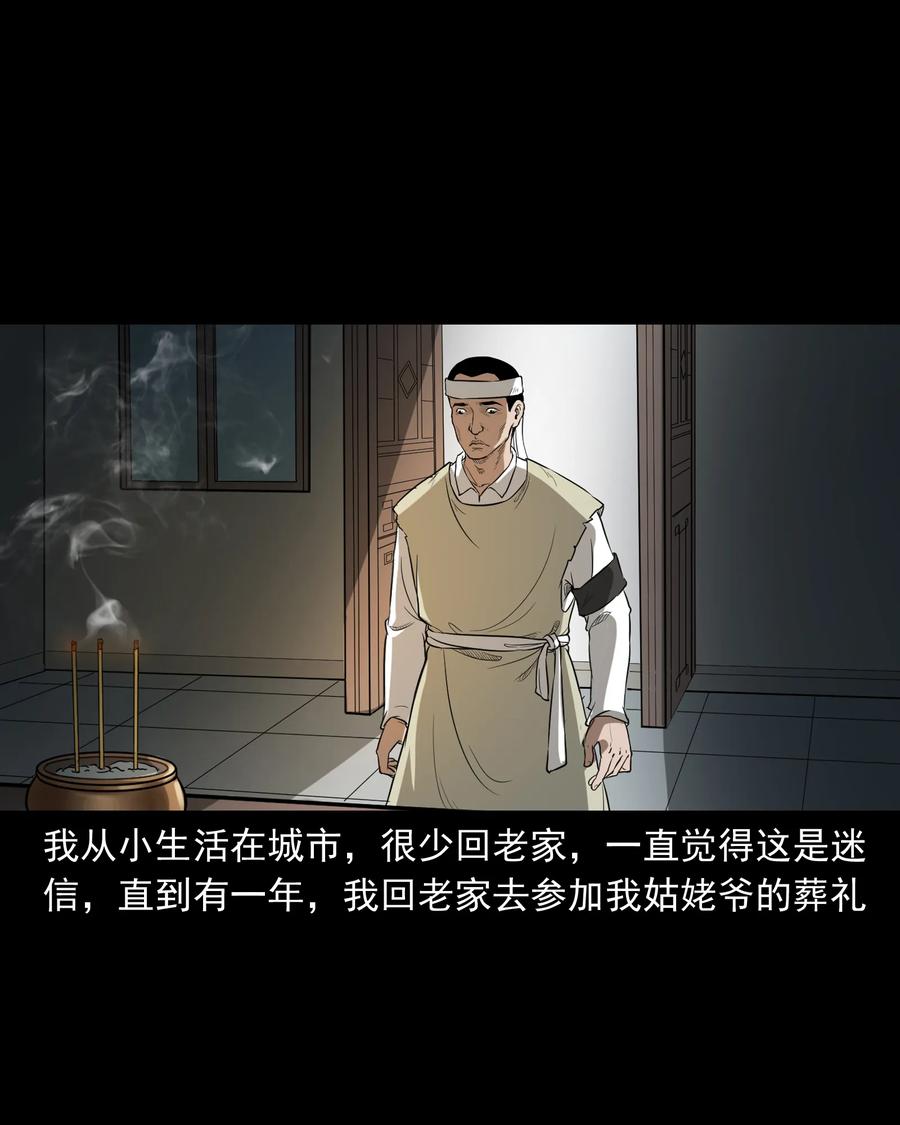 三老爷惊奇手札韩漫全集-326 祖宗眼无删减无遮挡章节图片 