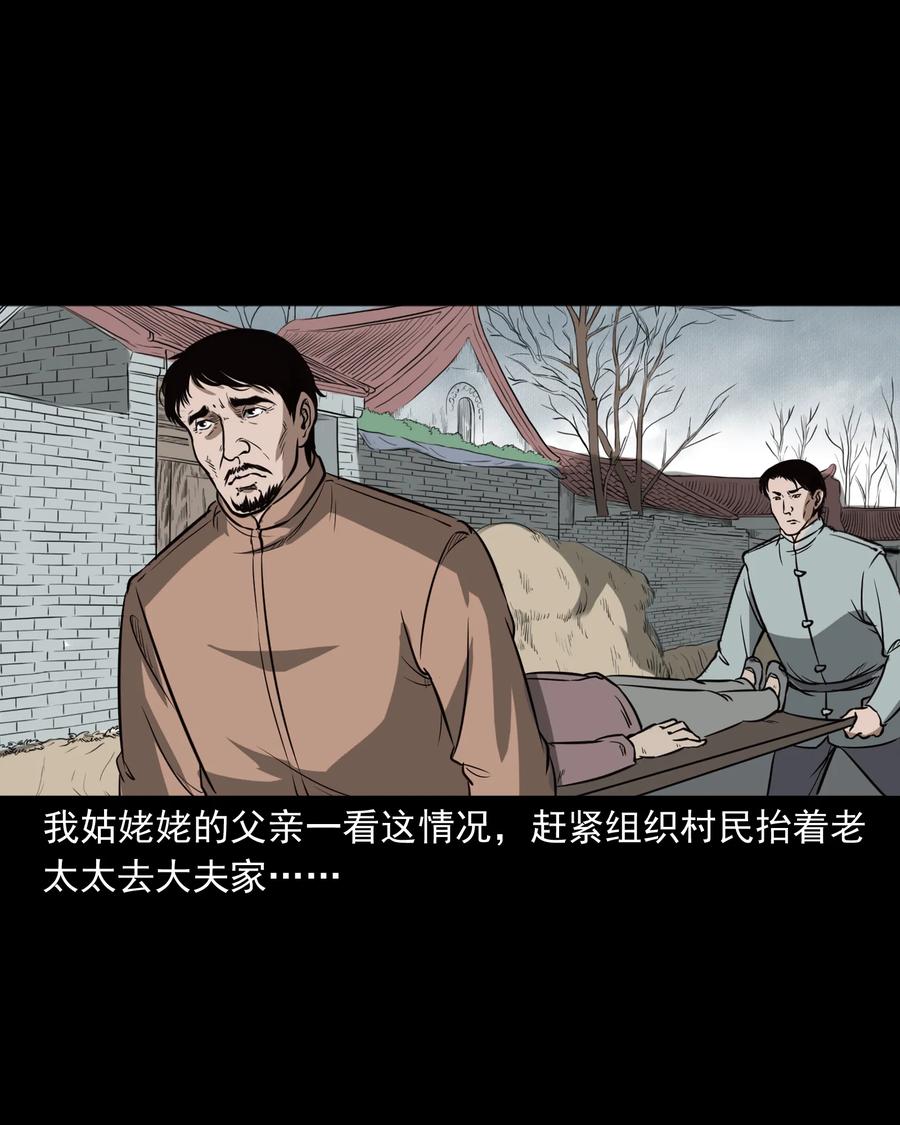 三老爷惊奇手札韩漫全集-326 祖宗眼无删减无遮挡章节图片 