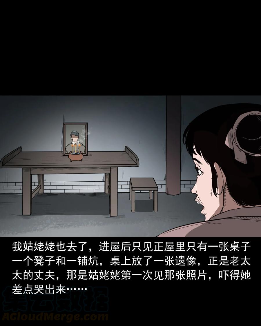 三老爷惊奇手札韩漫全集-326 祖宗眼无删减无遮挡章节图片 