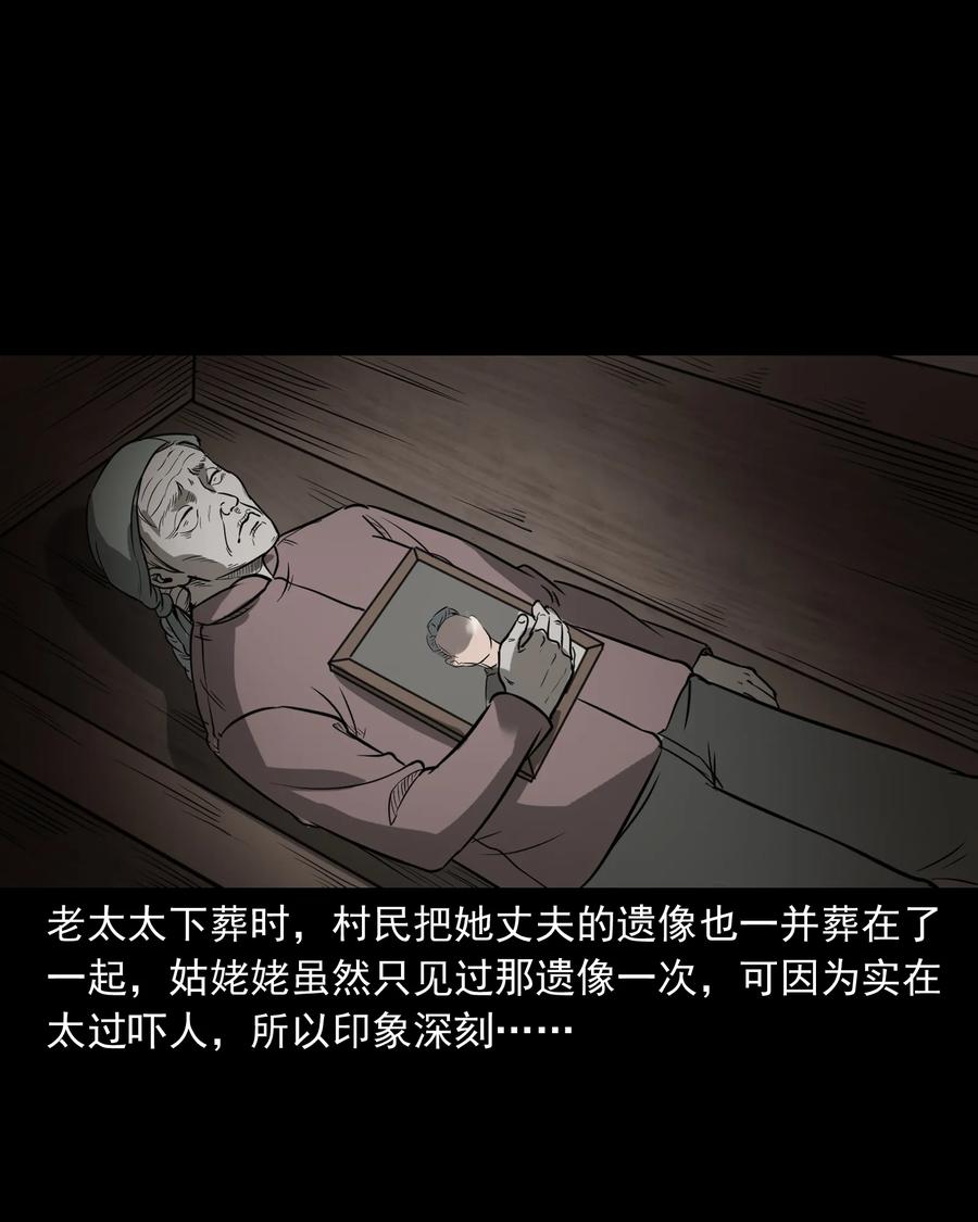 三老爷惊奇手札韩漫全集-326 祖宗眼无删减无遮挡章节图片 