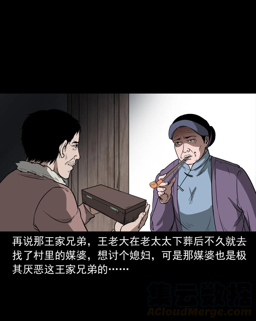三老爷惊奇手札韩漫全集-326 祖宗眼无删减无遮挡章节图片 