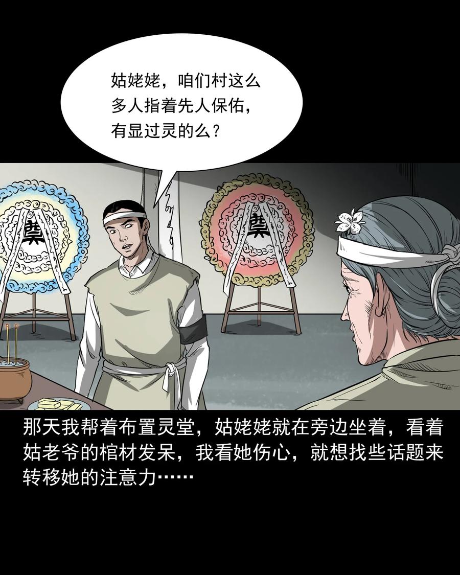 三老爷惊奇手札韩漫全集-326 祖宗眼无删减无遮挡章节图片 