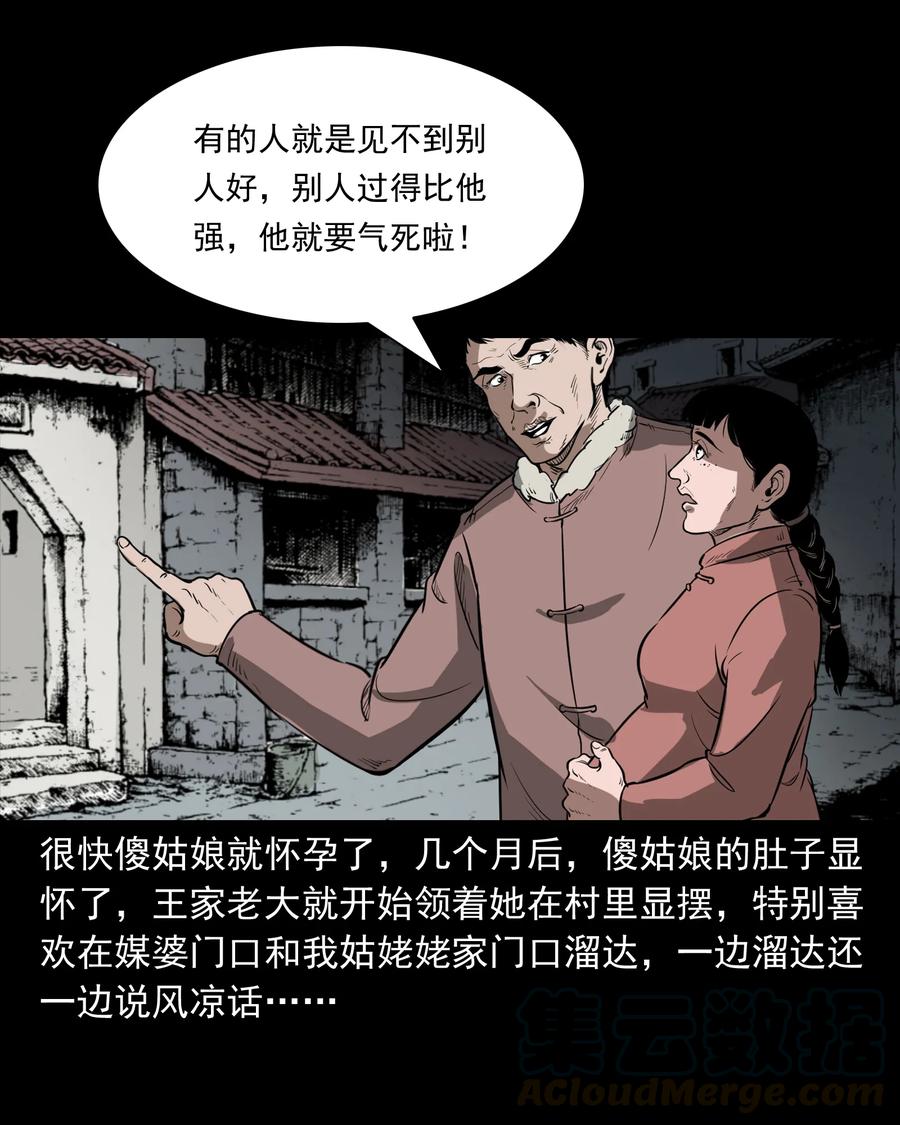 三老爷惊奇手札韩漫全集-326 祖宗眼无删减无遮挡章节图片 