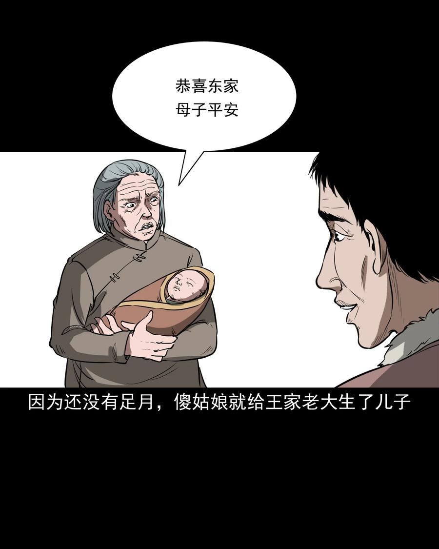 三老爷惊奇手札韩漫全集-326 祖宗眼无删减无遮挡章节图片 
