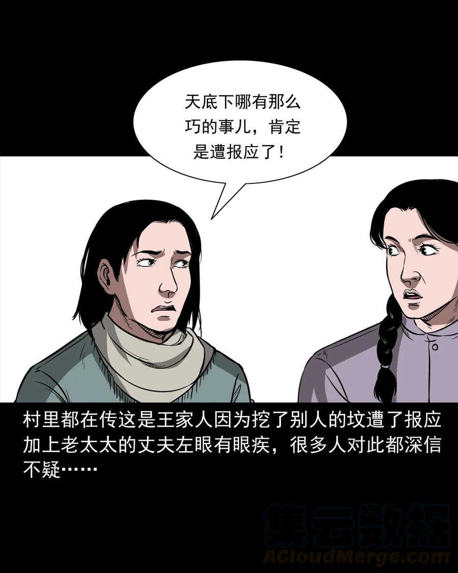 三老爷惊奇手札韩漫全集-326 祖宗眼无删减无遮挡章节图片 