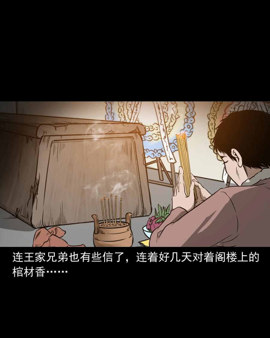 三老爷惊奇手札韩漫全集-326 祖宗眼无删减无遮挡章节图片 