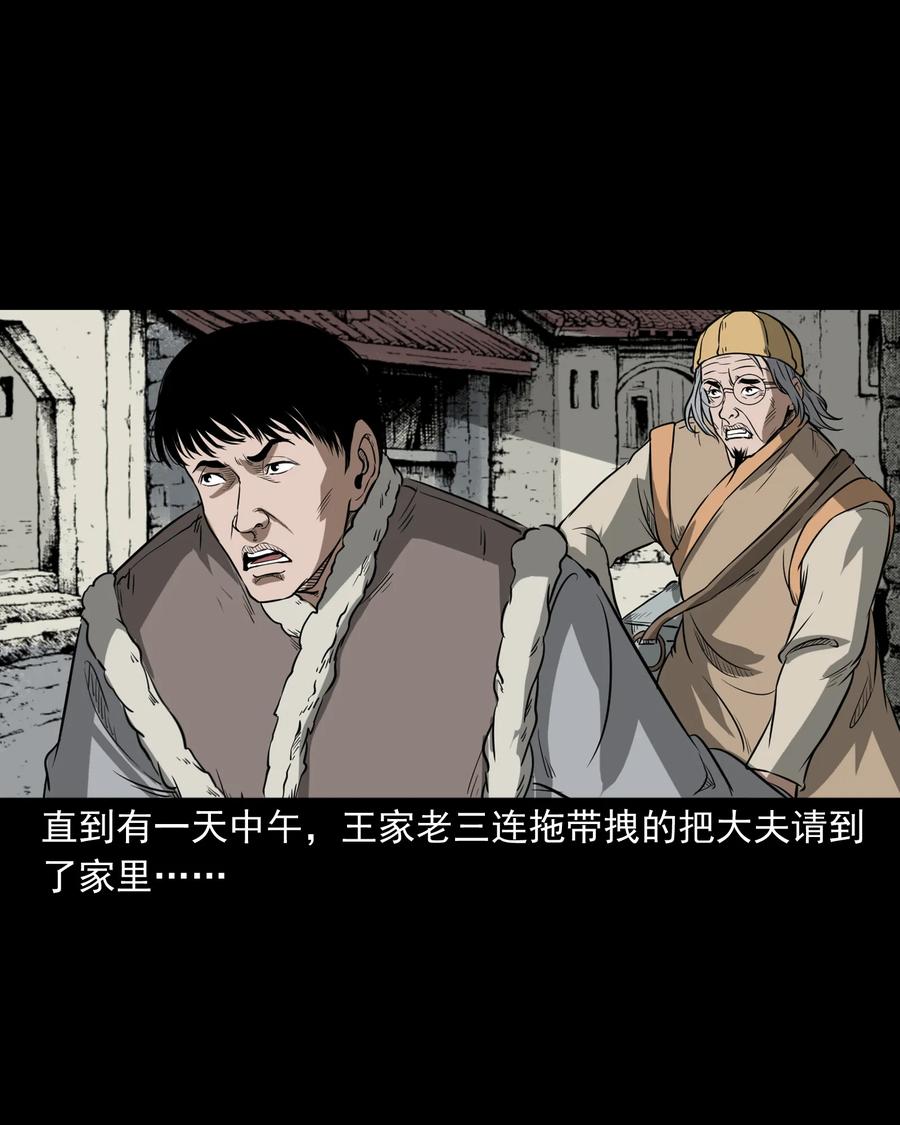 三老爷惊奇手札韩漫全集-326 祖宗眼无删减无遮挡章节图片 