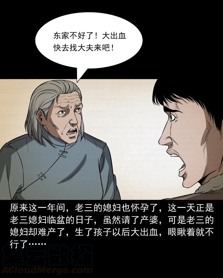 三老爷惊奇手札韩漫全集-326 祖宗眼无删减无遮挡章节图片 