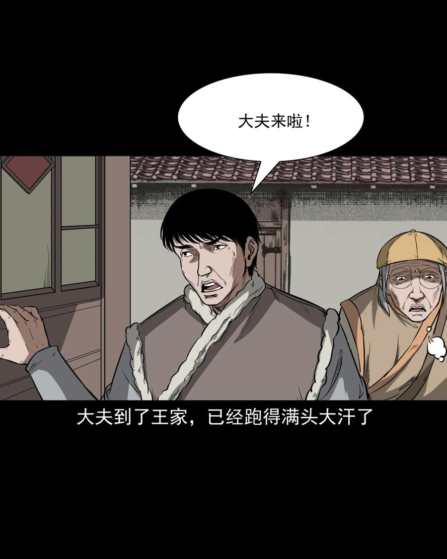 三老爷惊奇手札韩漫全集-326 祖宗眼无删减无遮挡章节图片 