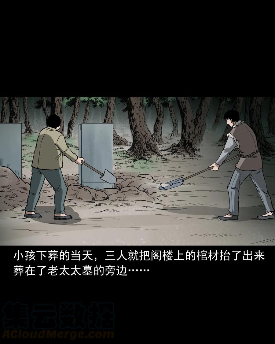 三老爷惊奇手札韩漫全集-326 祖宗眼无删减无遮挡章节图片 