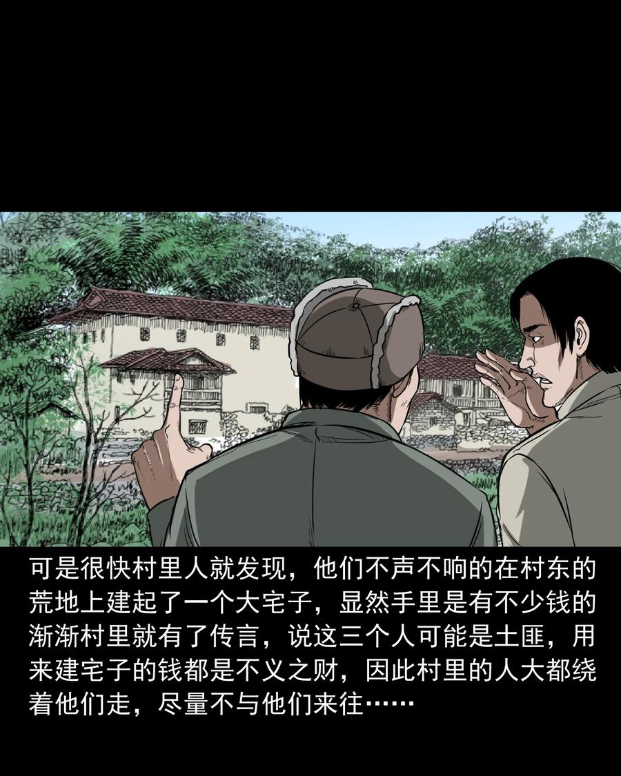 三老爷惊奇手札韩漫全集-326 祖宗眼无删减无遮挡章节图片 