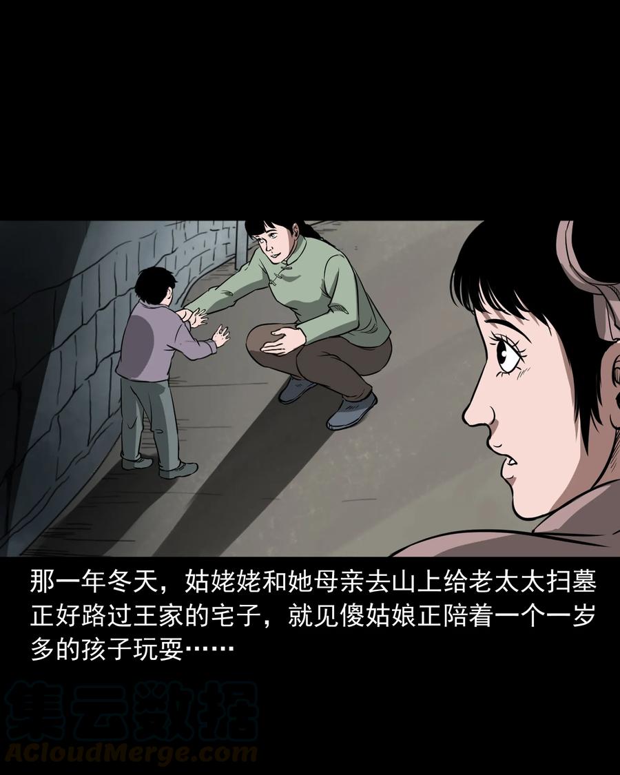 三老爷惊奇手札韩漫全集-326 祖宗眼无删减无遮挡章节图片 