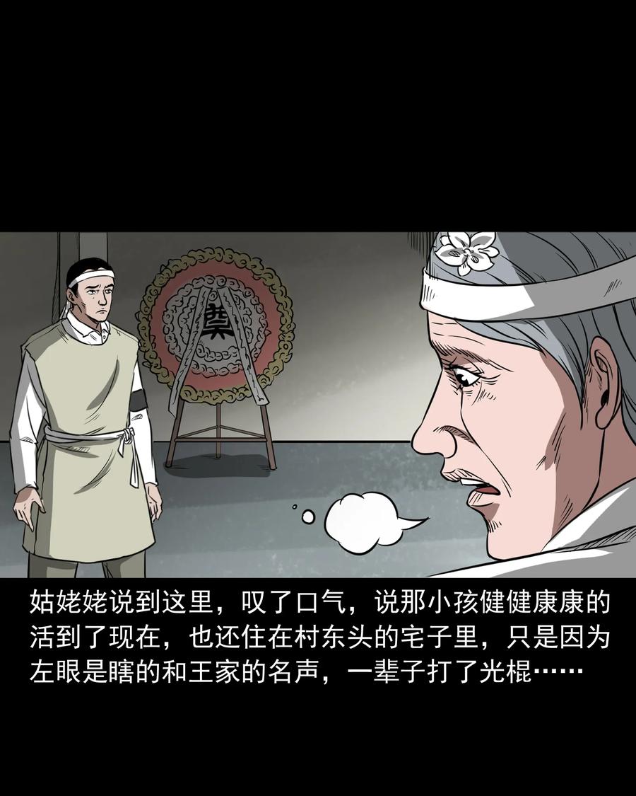 三老爷惊奇手札韩漫全集-326 祖宗眼无删减无遮挡章节图片 