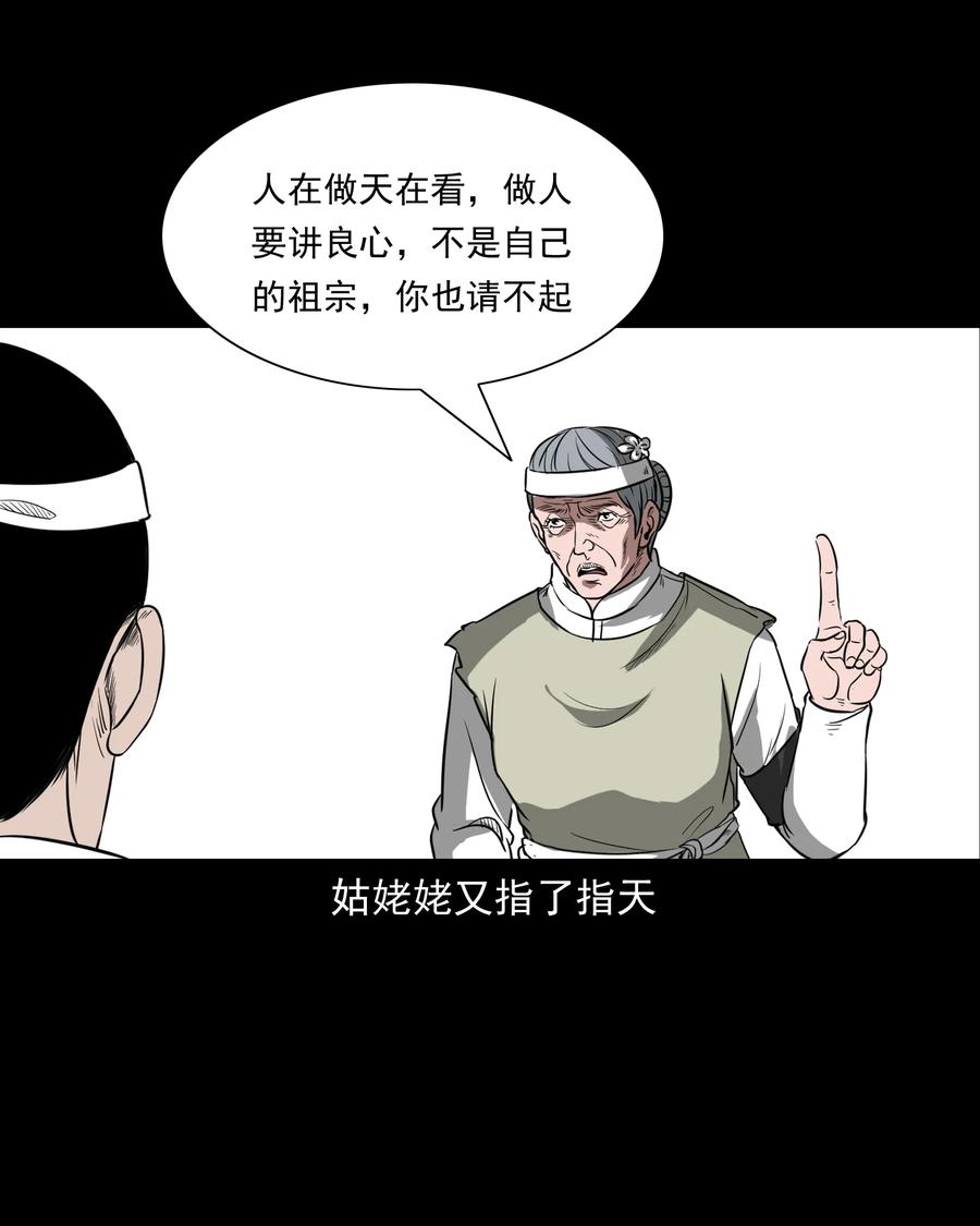 三老爷惊奇手札韩漫全集-326 祖宗眼无删减无遮挡章节图片 
