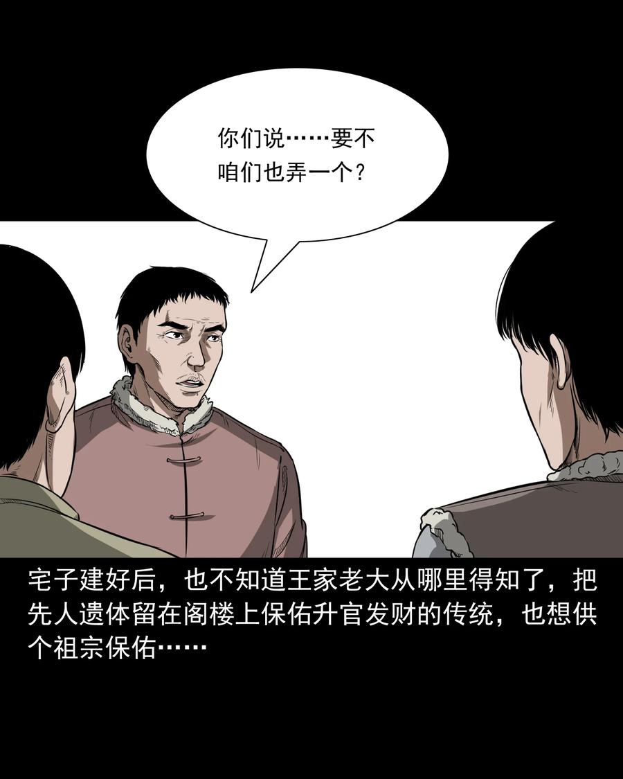 三老爷惊奇手札韩漫全集-326 祖宗眼无删减无遮挡章节图片 