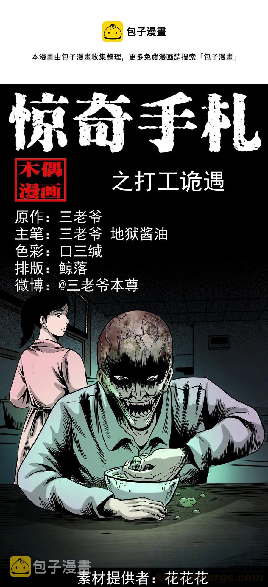 三老爷惊奇手札韩漫全集-327 打工诡遇无删减无遮挡章节图片 