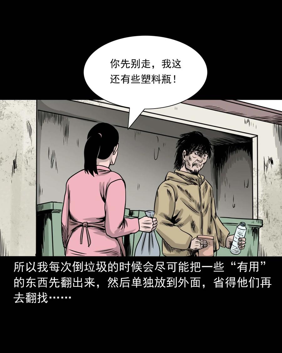 三老爷惊奇手札韩漫全集-327 打工诡遇无删减无遮挡章节图片 
