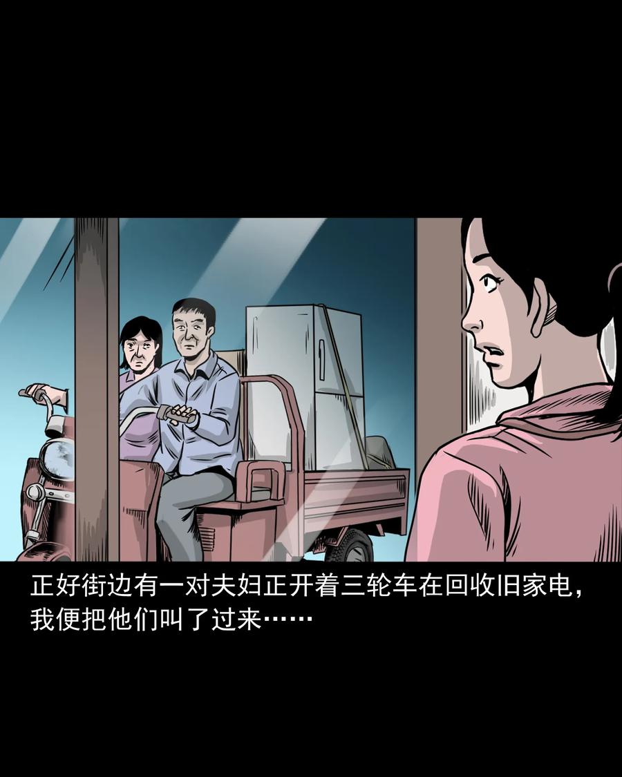 三老爷惊奇手札韩漫全集-327 打工诡遇无删减无遮挡章节图片 