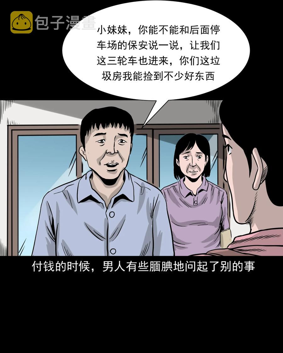 三老爷惊奇手札韩漫全集-327 打工诡遇无删减无遮挡章节图片 