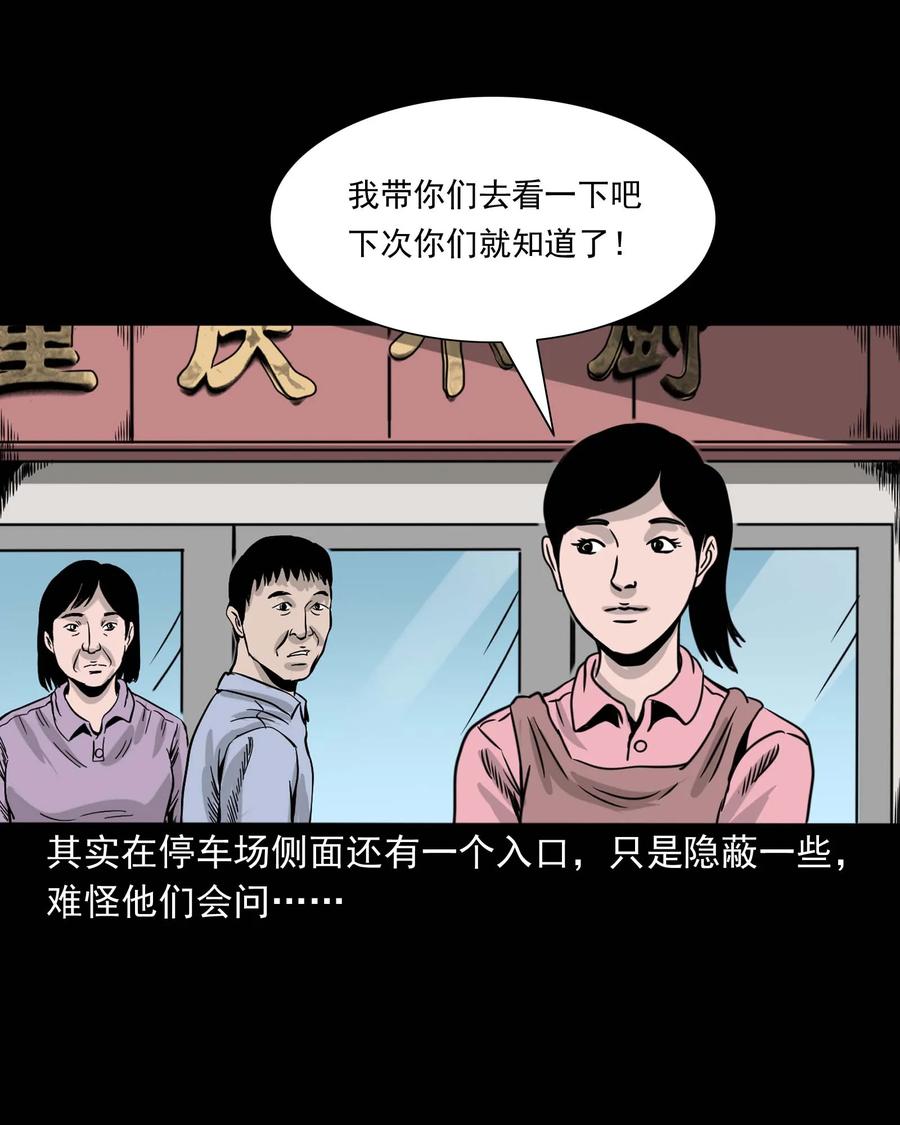 三老爷惊奇手札韩漫全集-327 打工诡遇无删减无遮挡章节图片 