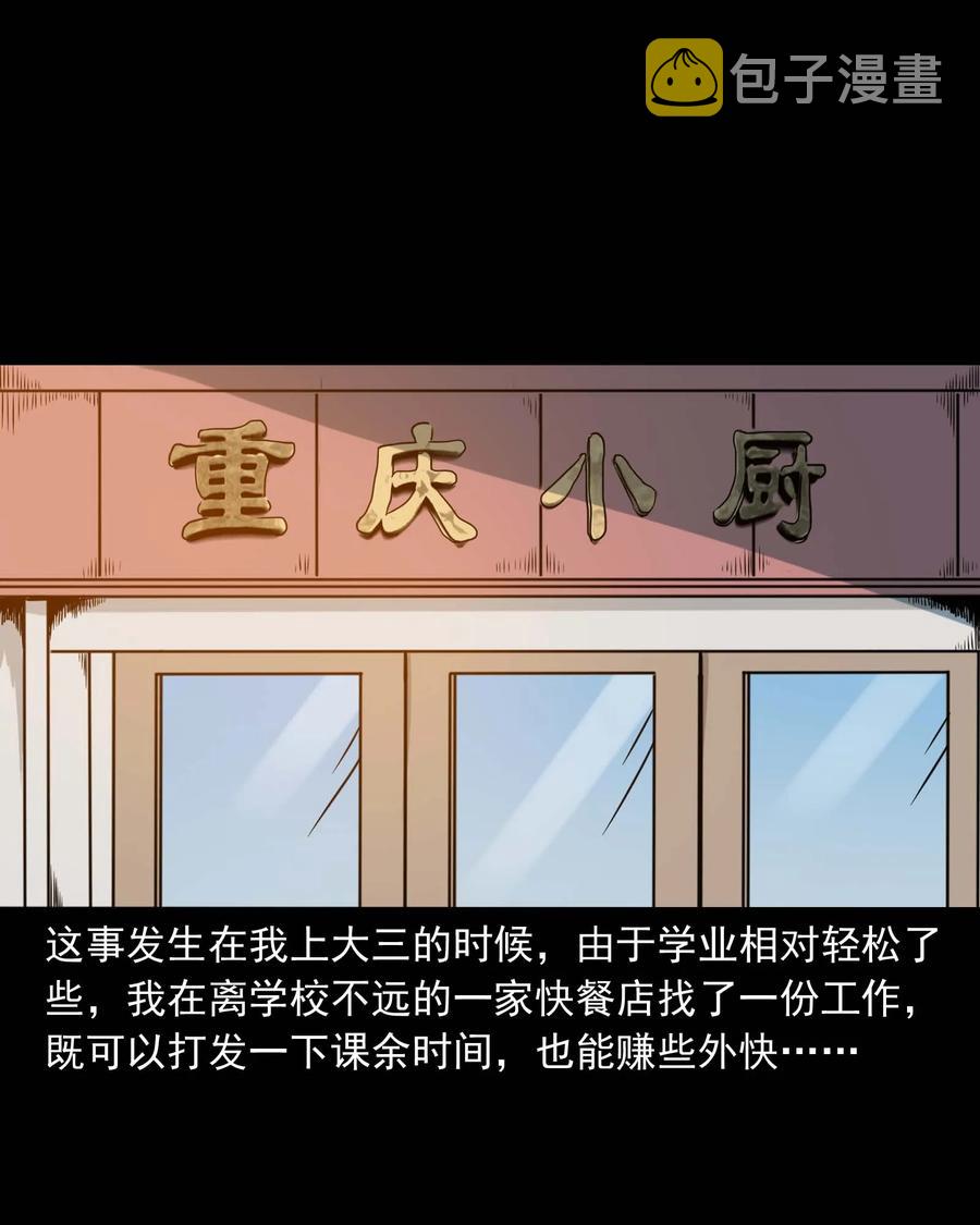 三老爷惊奇手札韩漫全集-327 打工诡遇无删减无遮挡章节图片 
